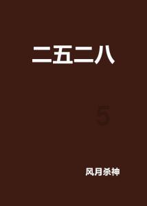 盗金父子俩自制版